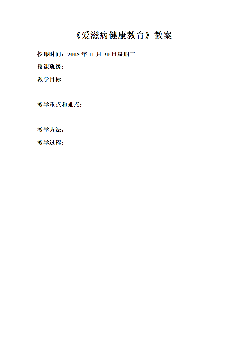 艾滋病教案1第6页