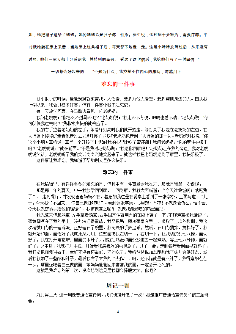 作文集锦第4页