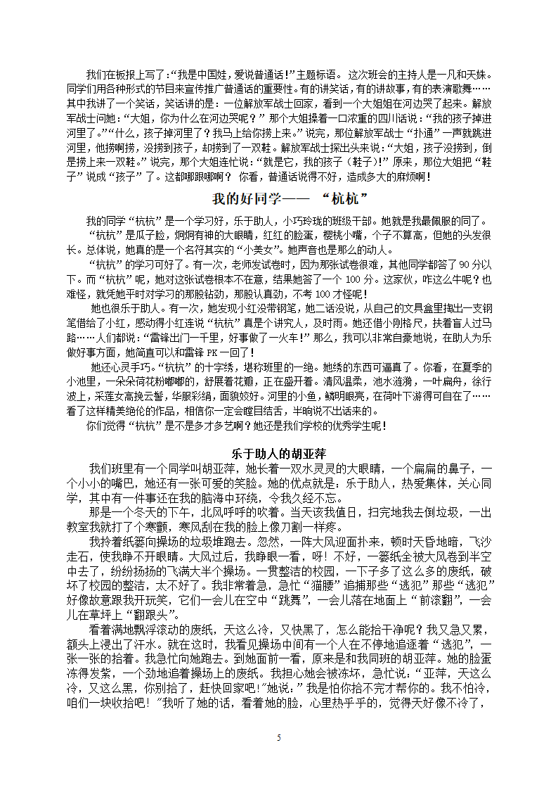 作文集锦第5页