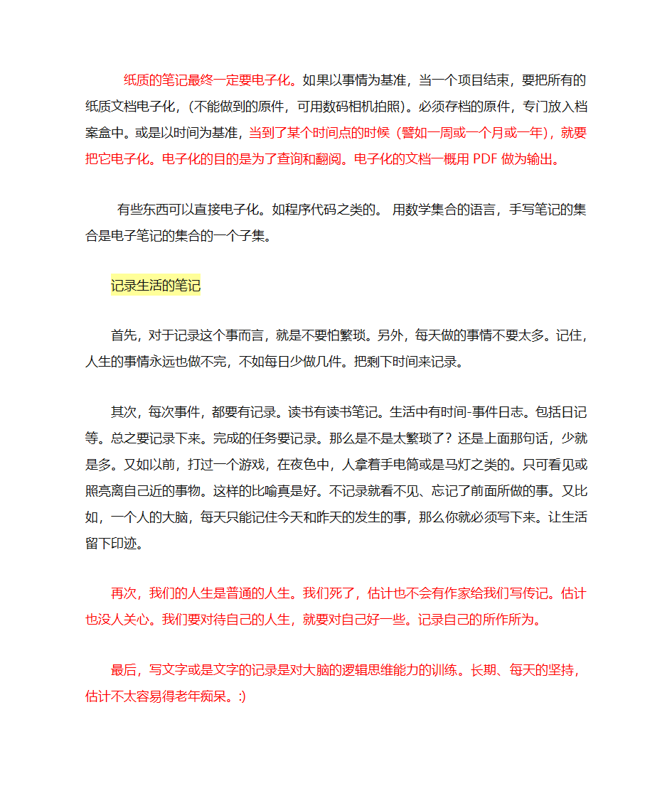 手写笔记与电子笔记第2页