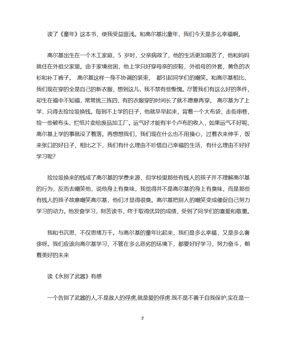 小学生读书笔记第2页