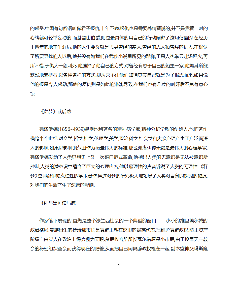 小学生读书笔记第4页