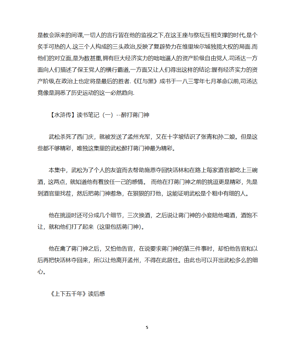 小学生读书笔记第5页