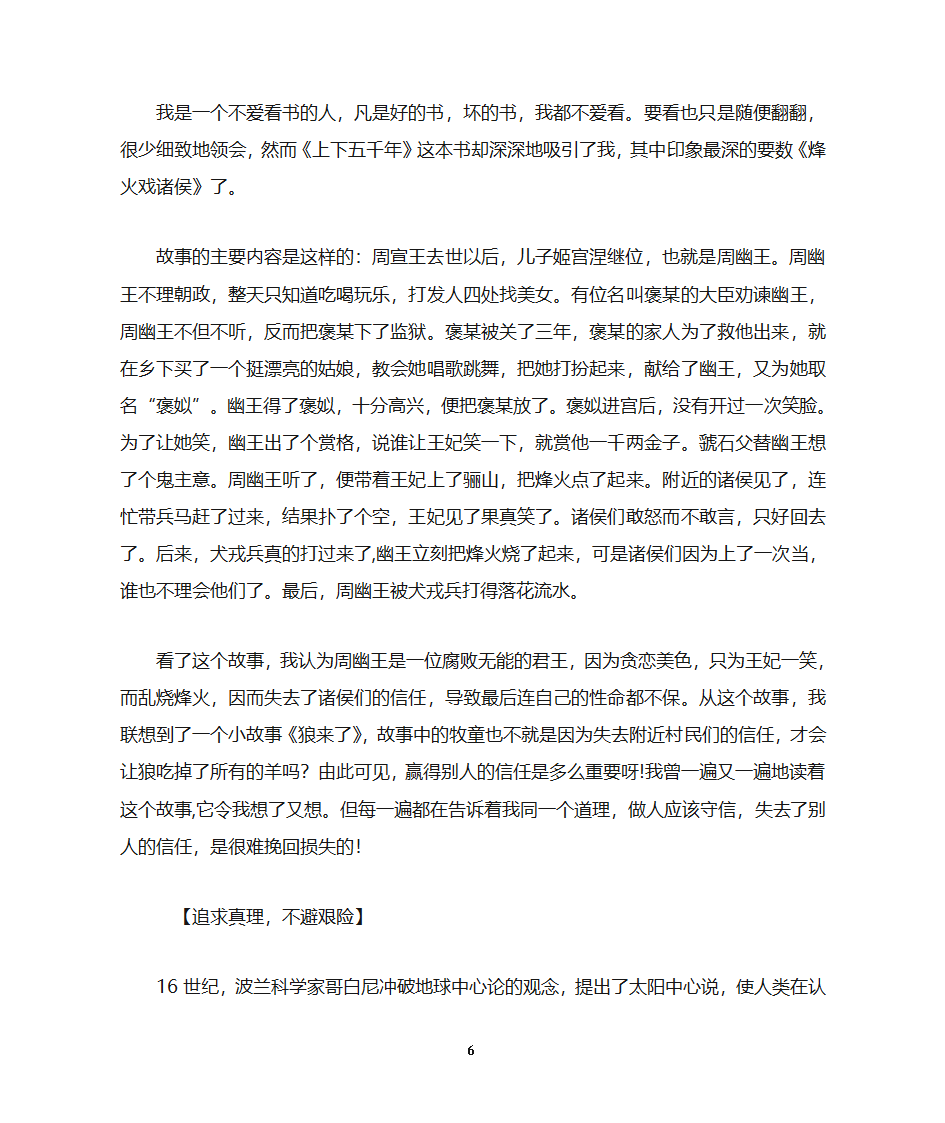 小学生读书笔记第6页