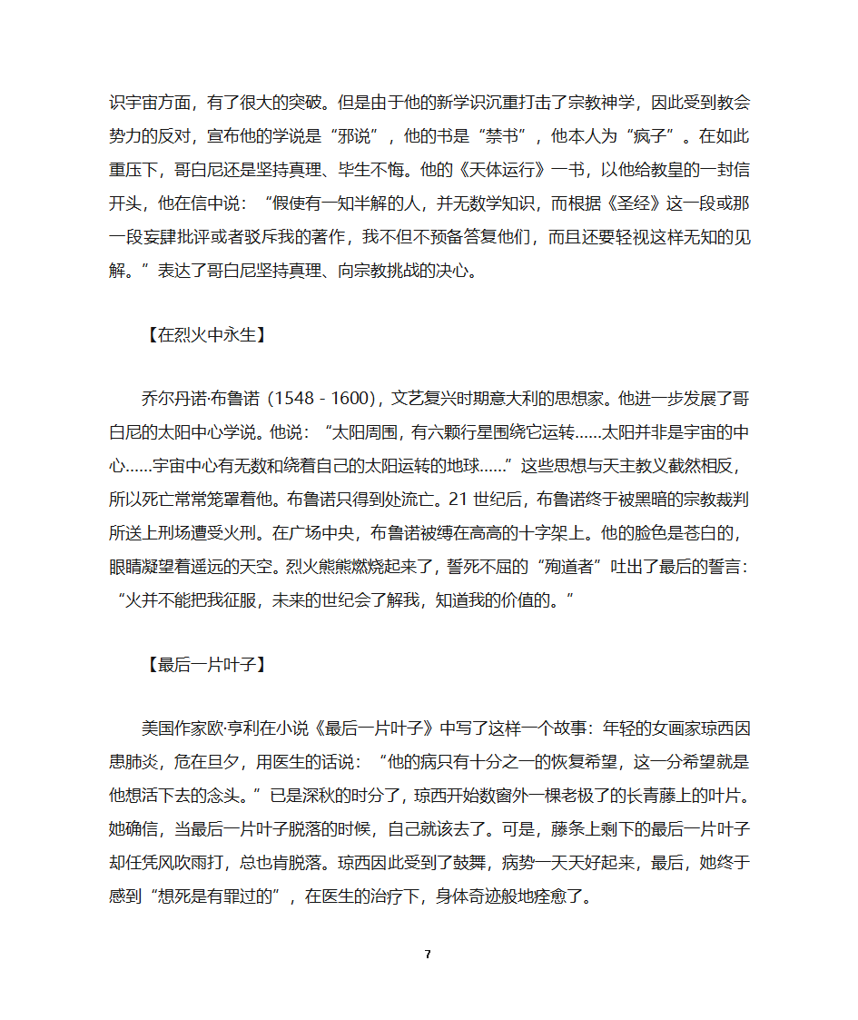 小学生读书笔记第7页