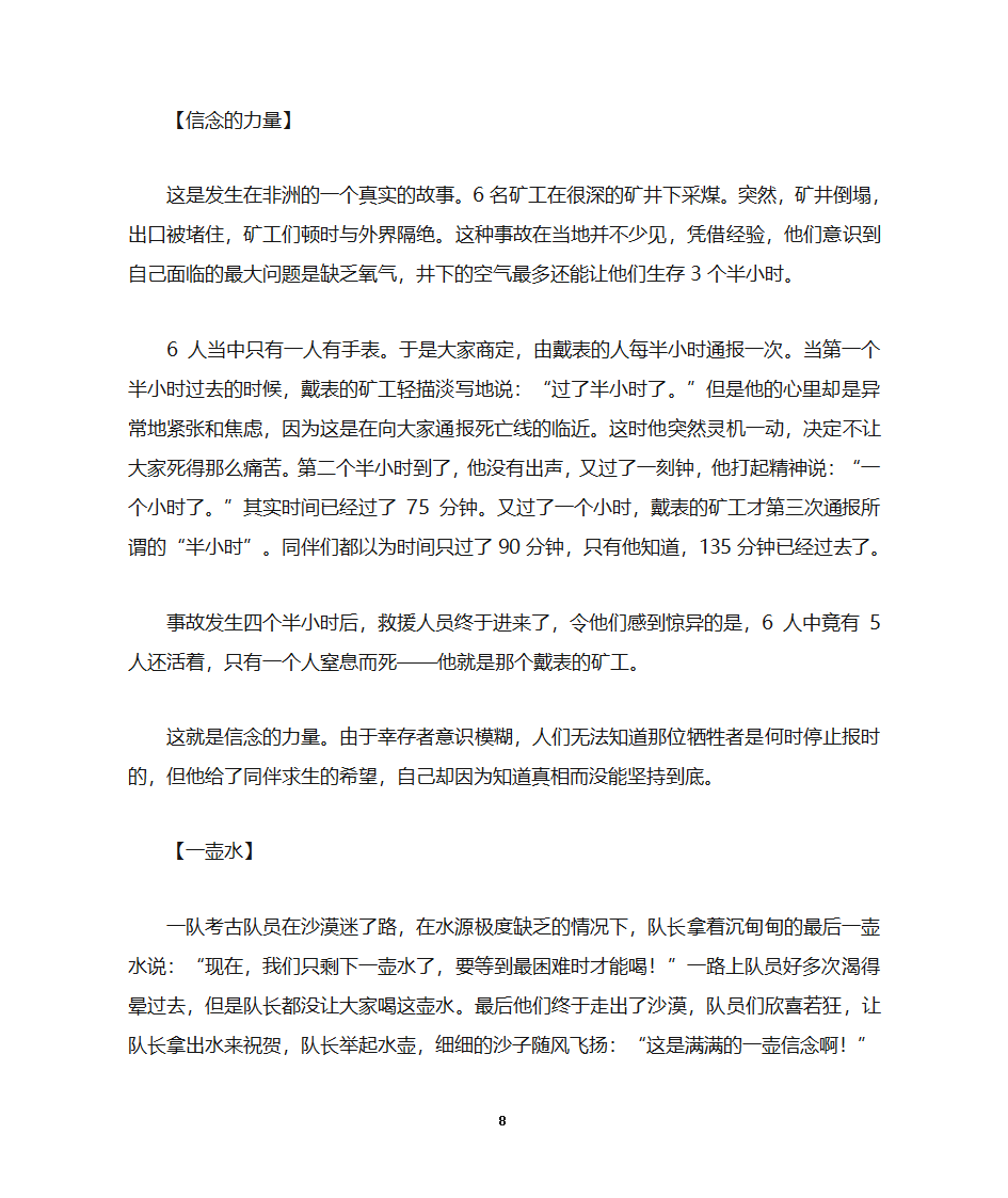 小学生读书笔记第8页