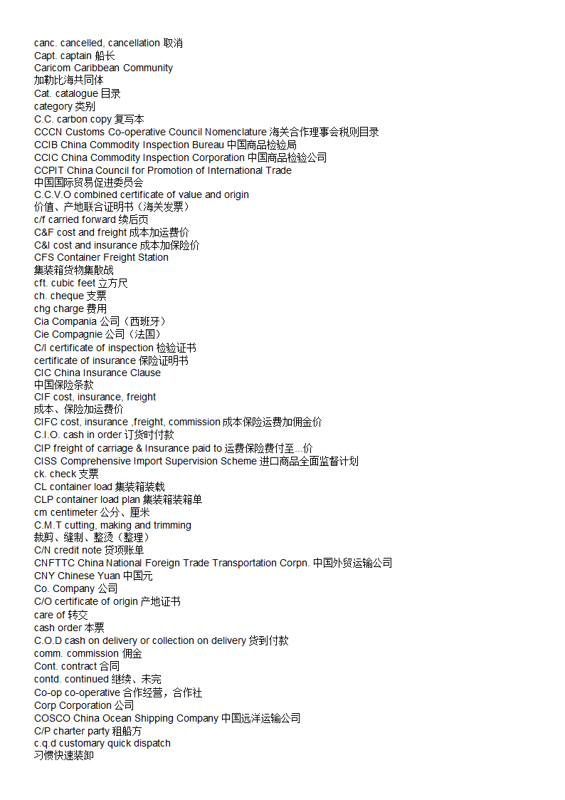 进出口贸易词汇第5页