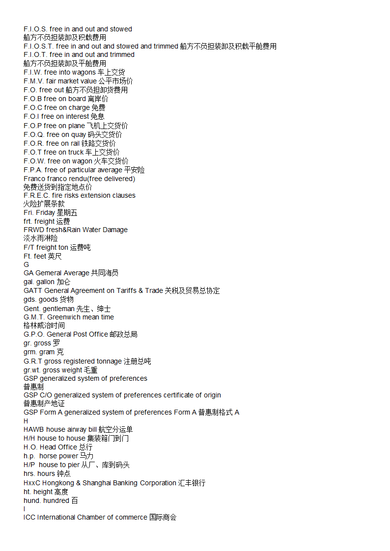 进出口贸易词汇第8页