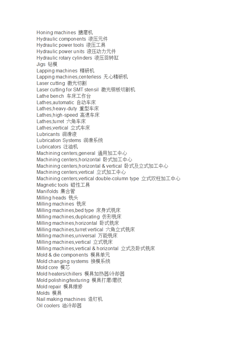 机械专业英语词汇第9页