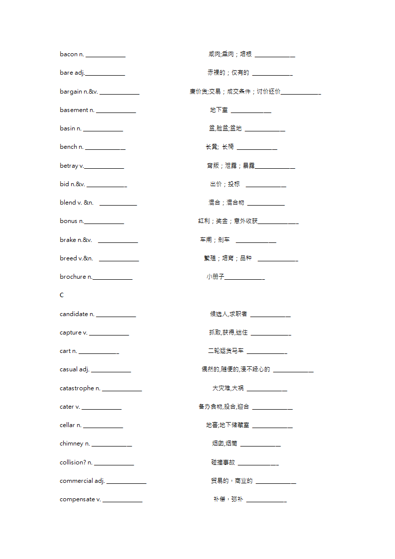 维克多词汇第2页