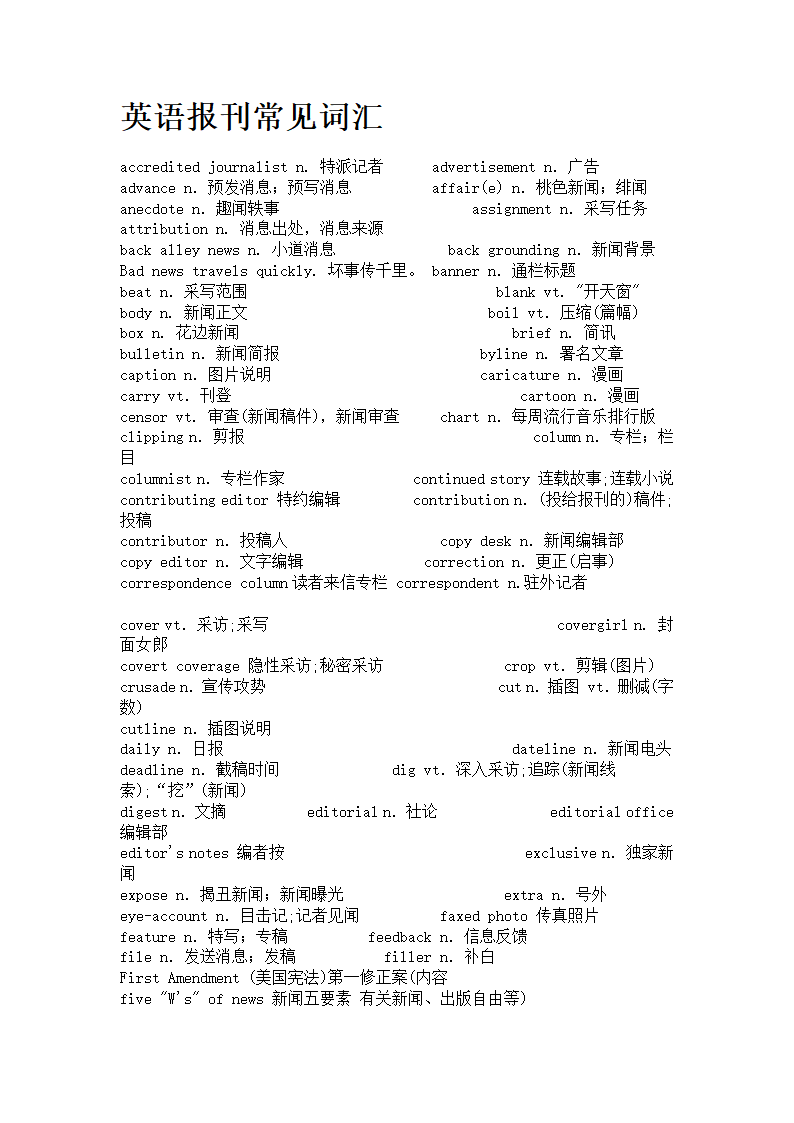 英语报刊常见词汇第1页