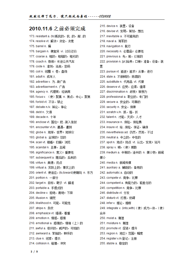 CET4 单词第3页