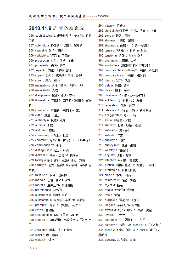 CET4 单词第4页