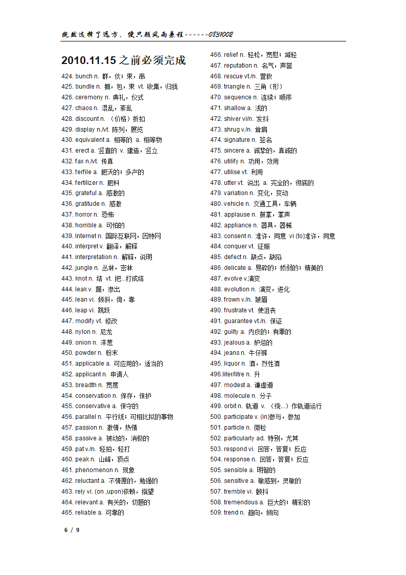 CET4 单词第6页