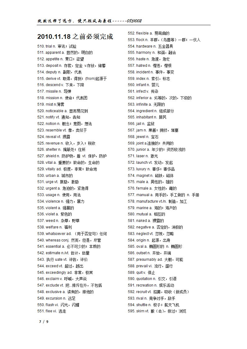 CET4 单词第7页