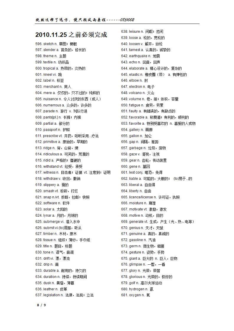 CET4 单词第8页