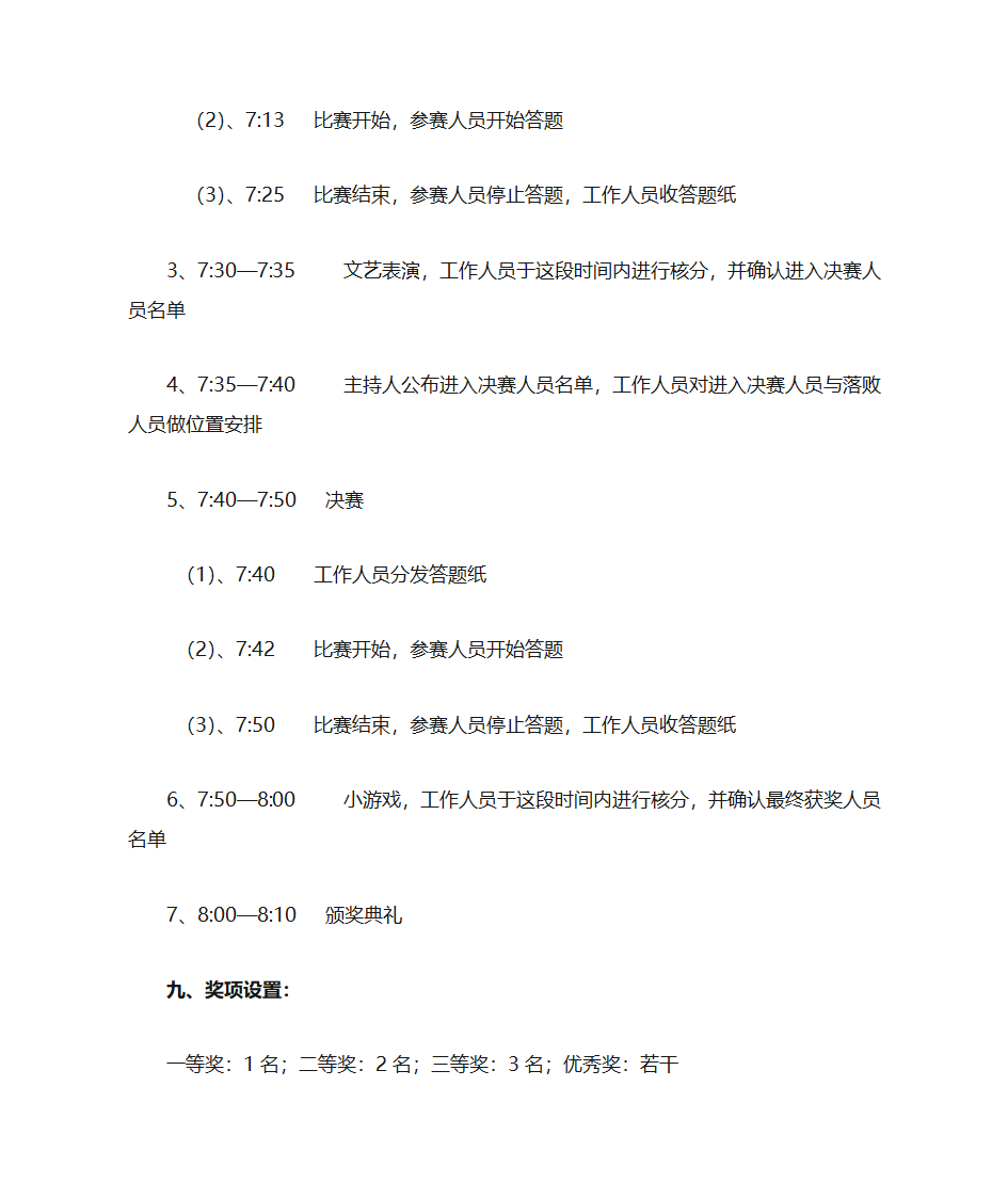 单词拼写活动策划第3页