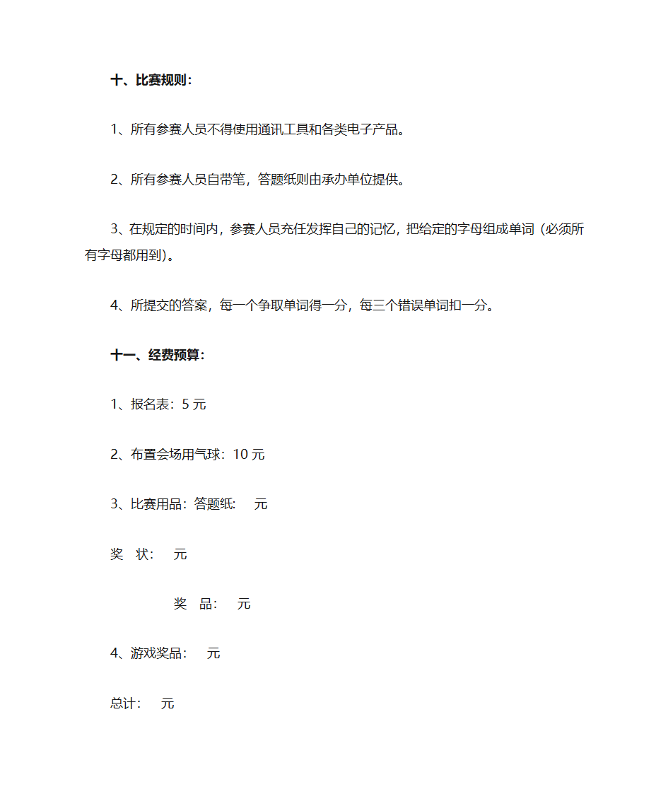 单词拼写活动策划第4页