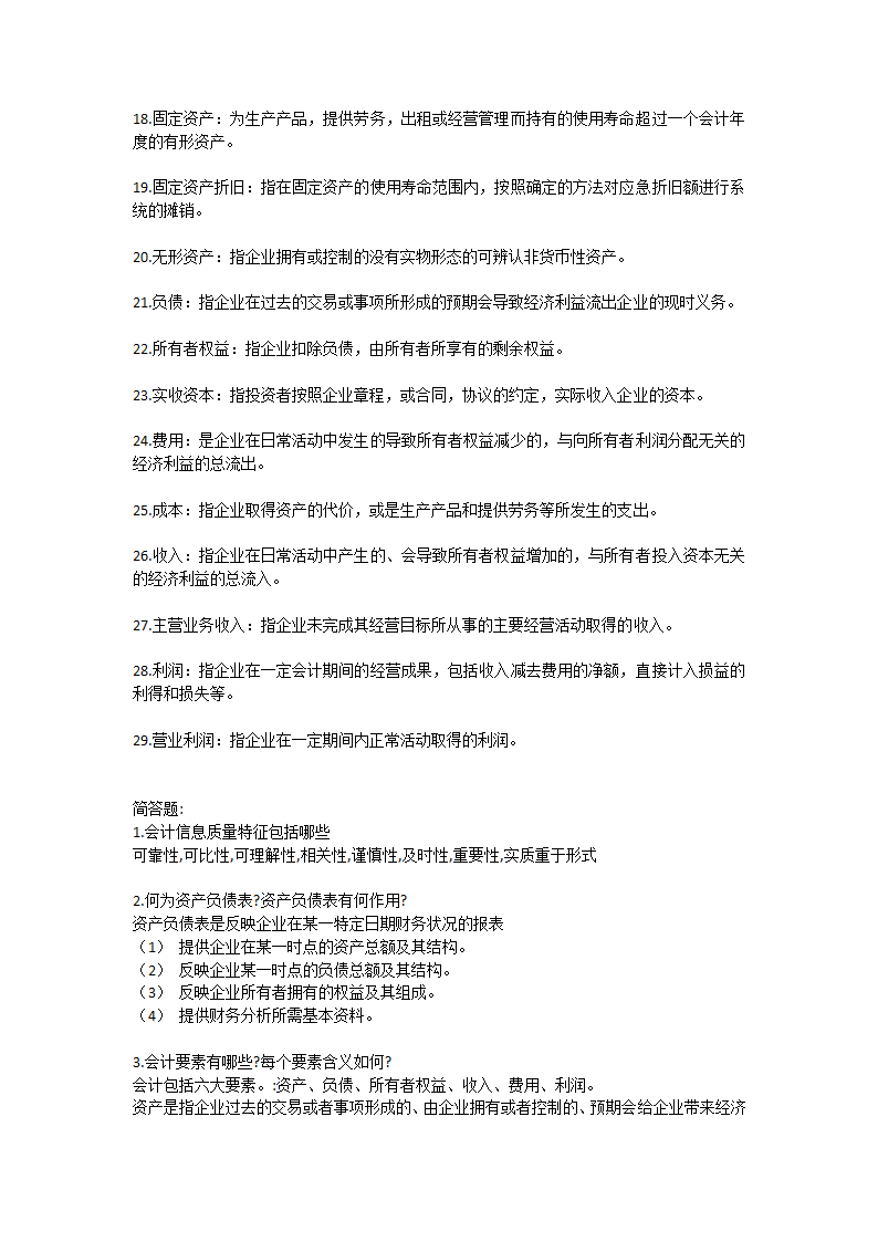 会计学重点知识点第2页