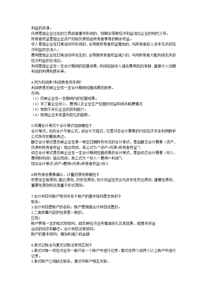 会计学重点知识点第3页