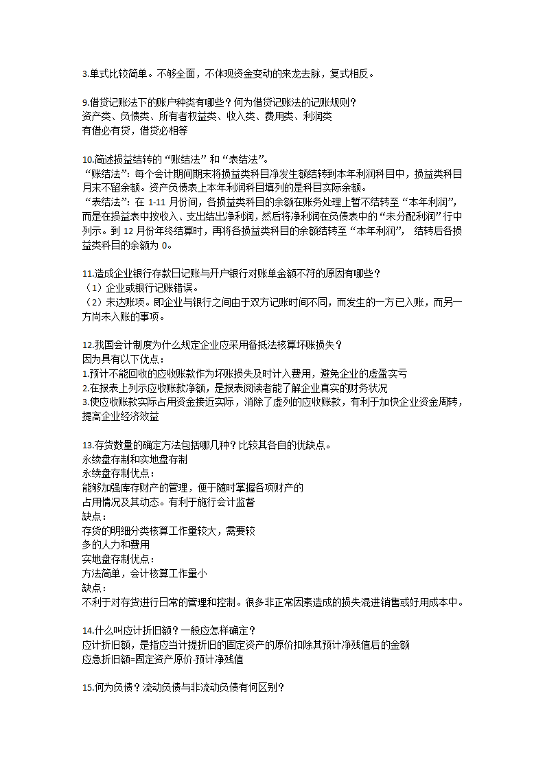 会计学重点知识点第4页