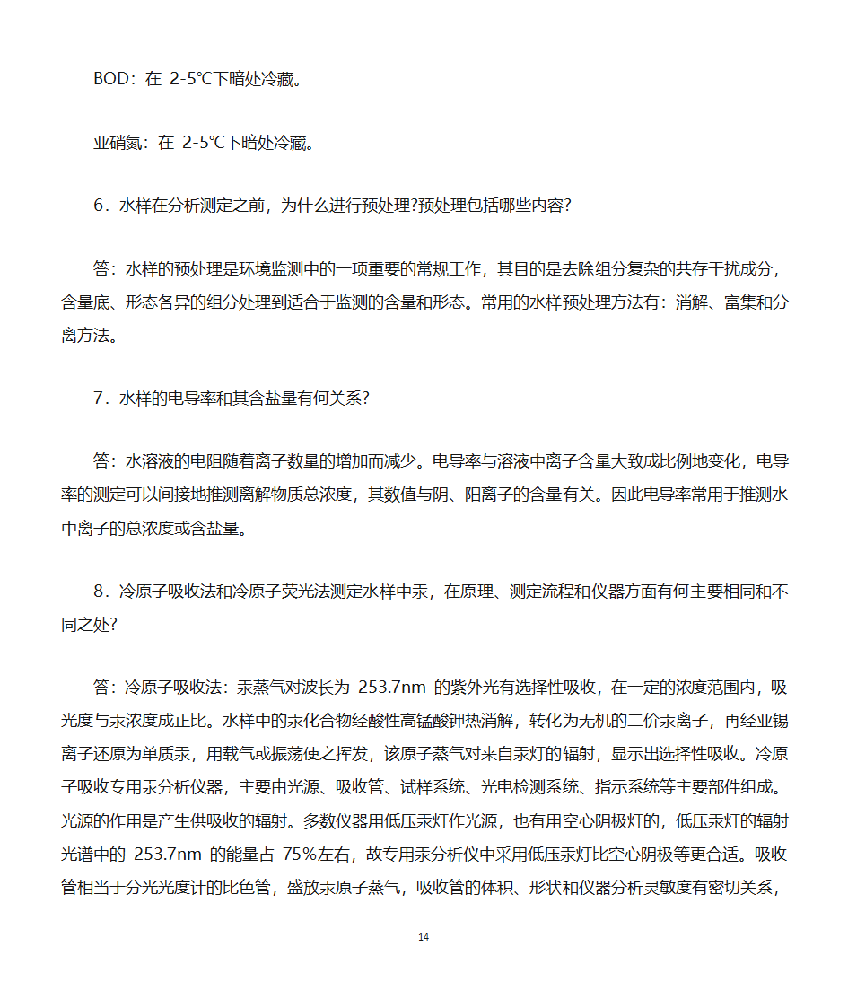 环境监测知识点第14页