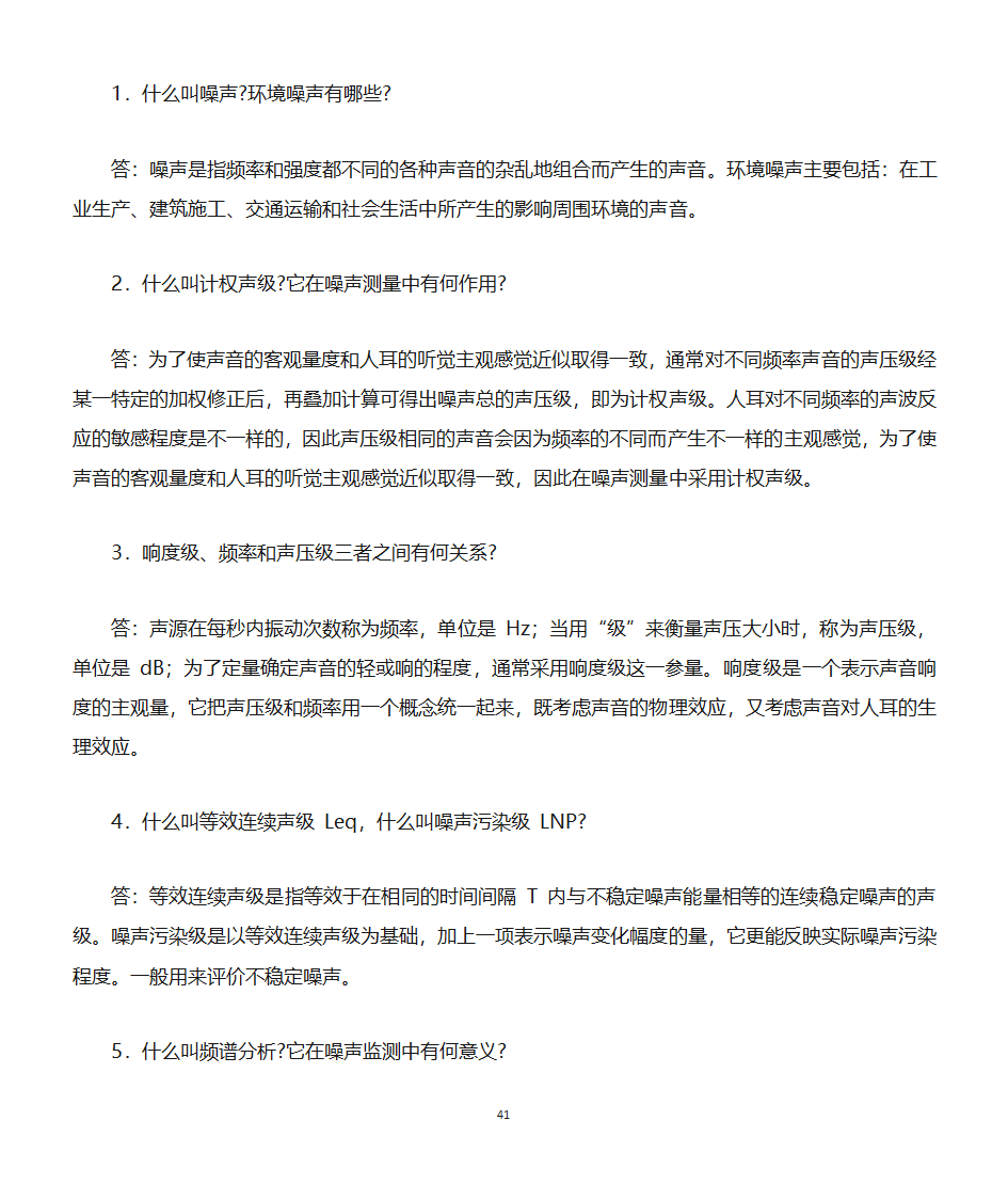 环境监测知识点第41页