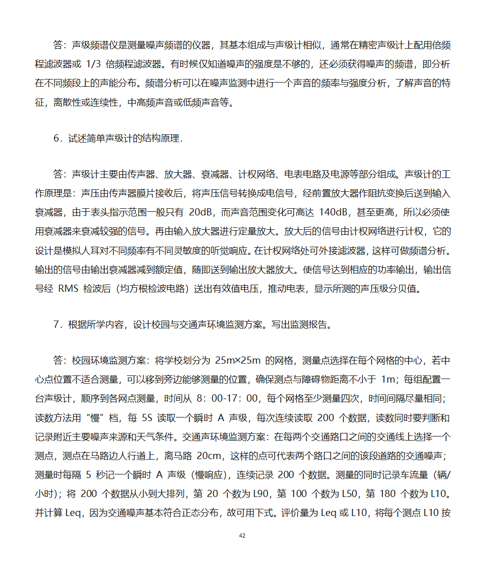 环境监测知识点第42页