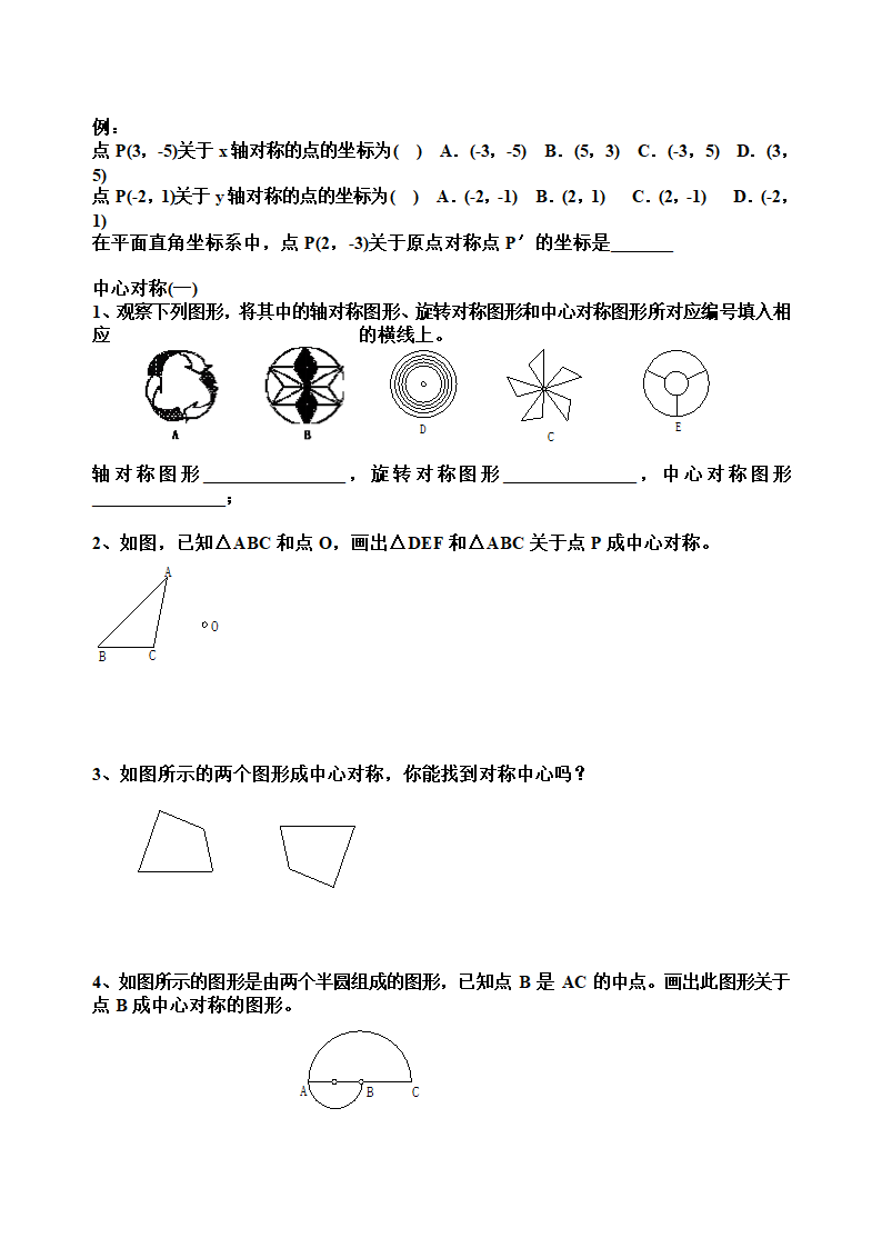 中心对称知识点第2页