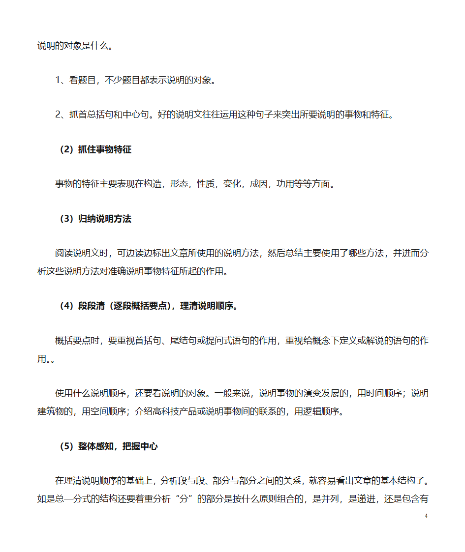 说明文知识点归纳第4页