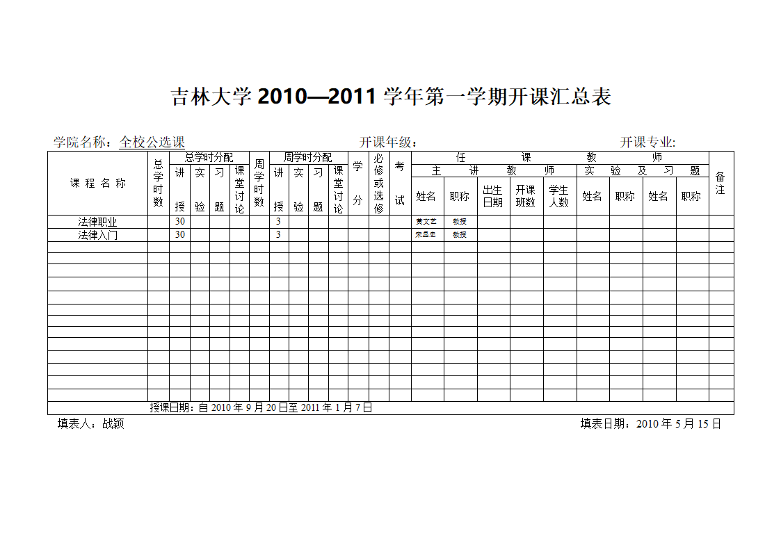 法学课程表第7页