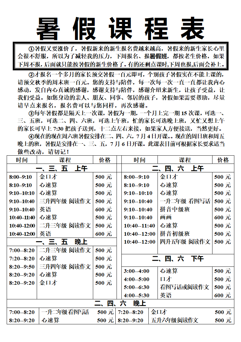 暑假课程表