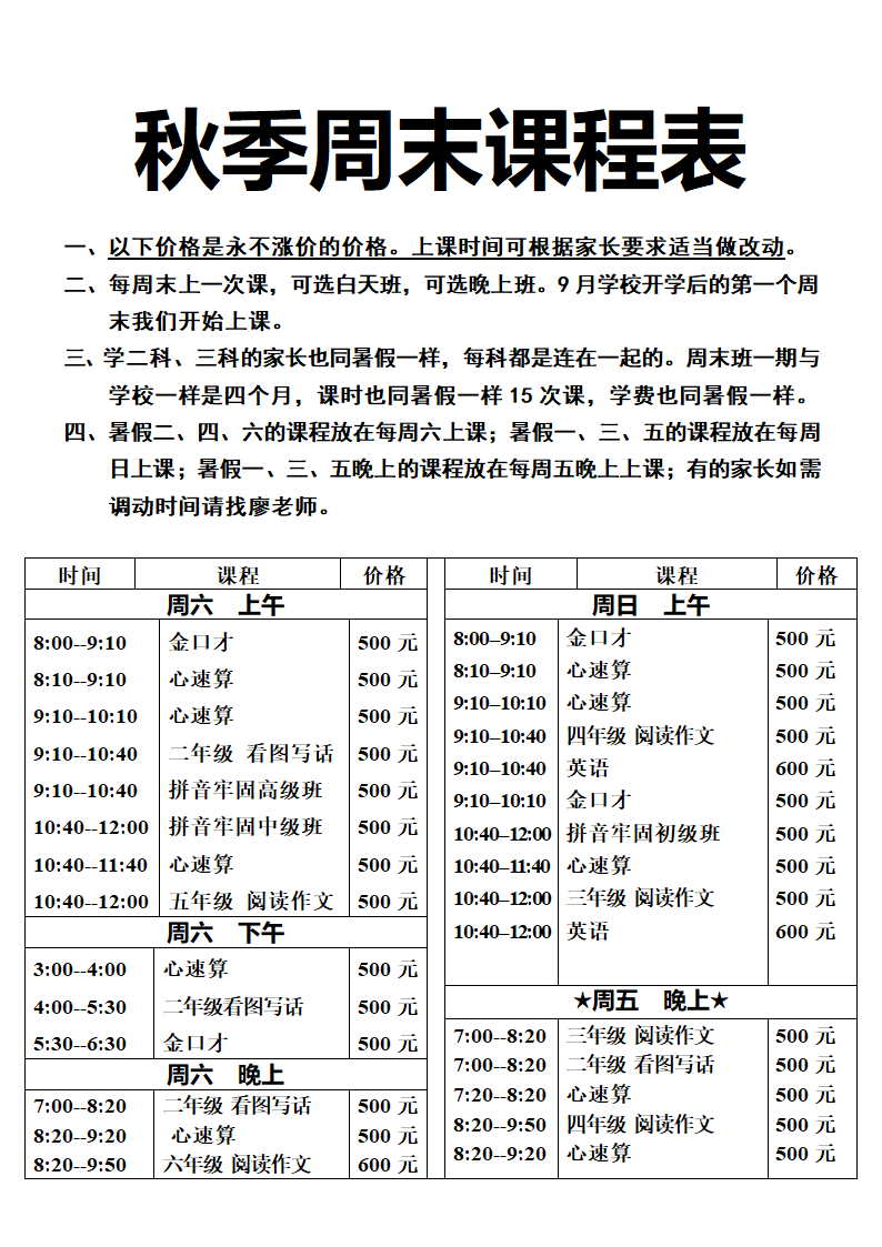 暑假课程表第2页