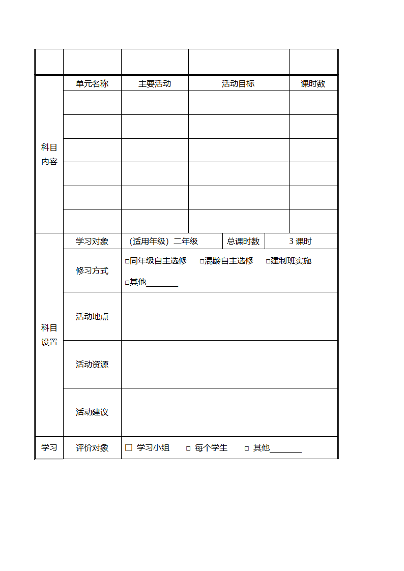 课程设计表第2页