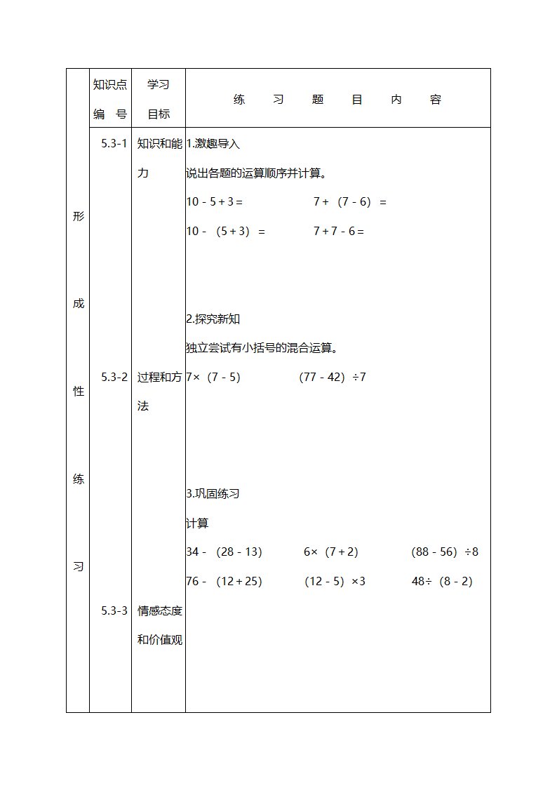 课程设计表第10页