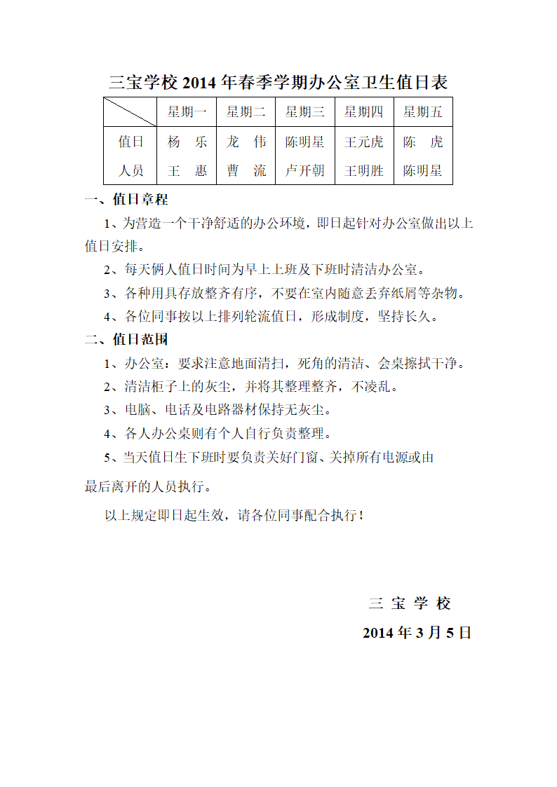 办公室卫生值日表第2页