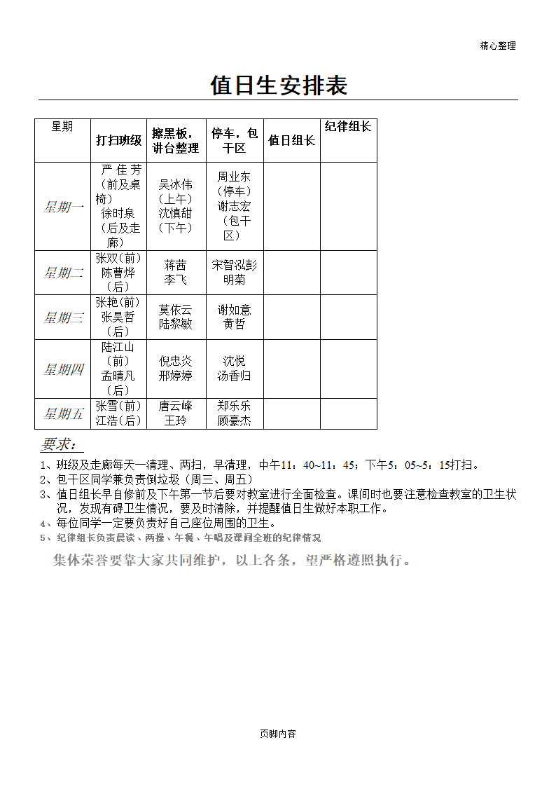 值日生安排表