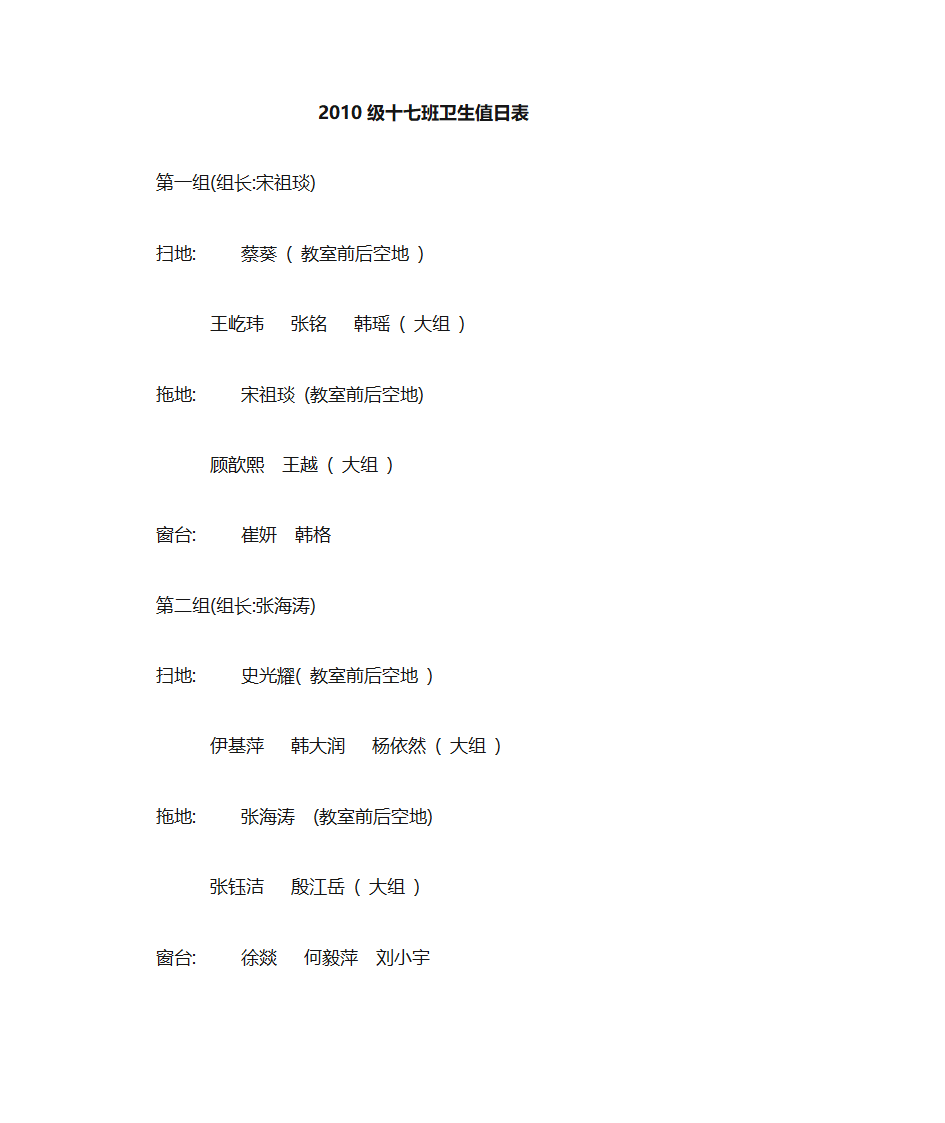 17班的值日表