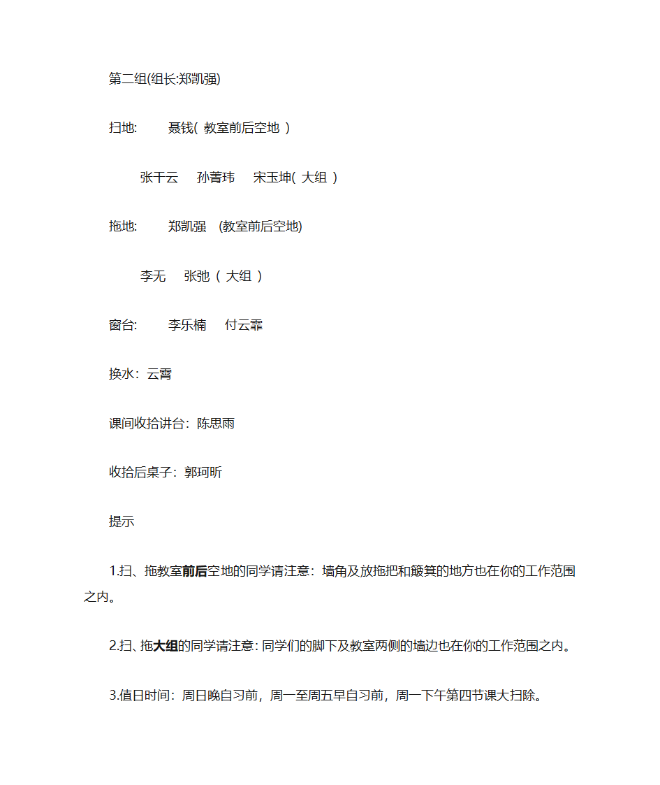 17班的值日表第2页