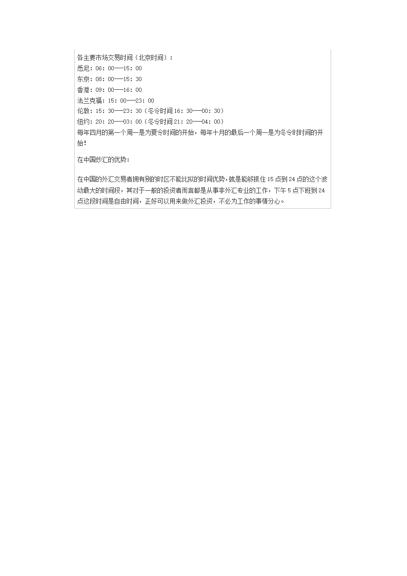 外汇交易时间表第5页