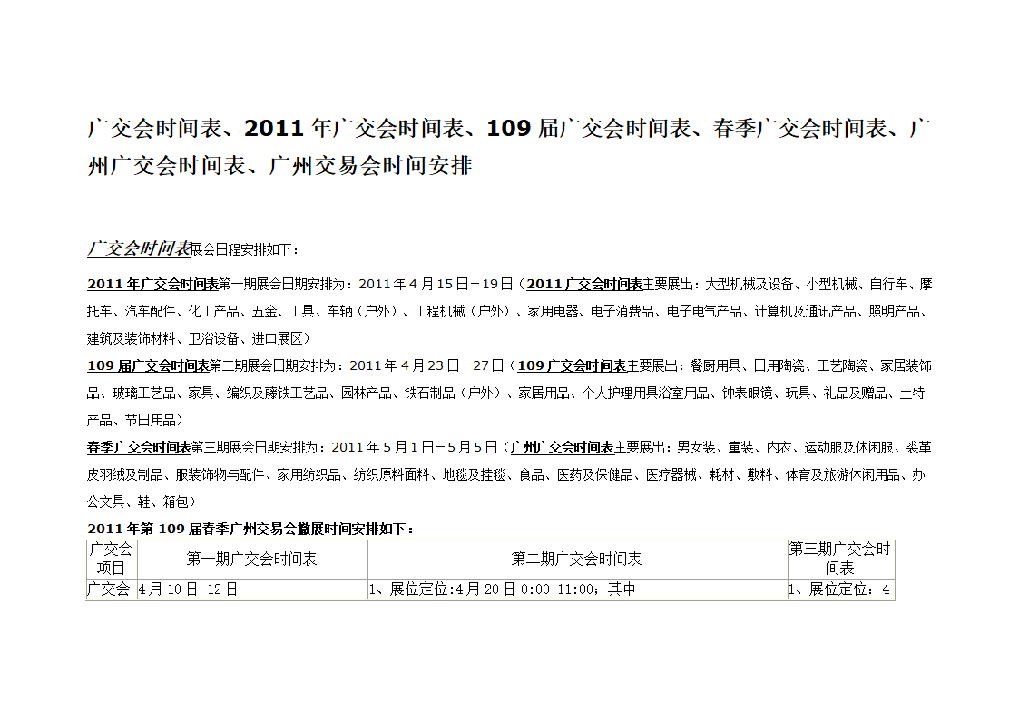 广交会时间表第1页