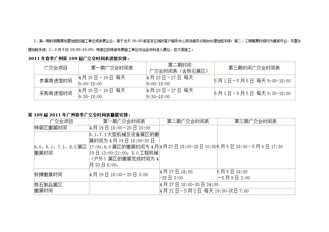 广交会时间表第3页