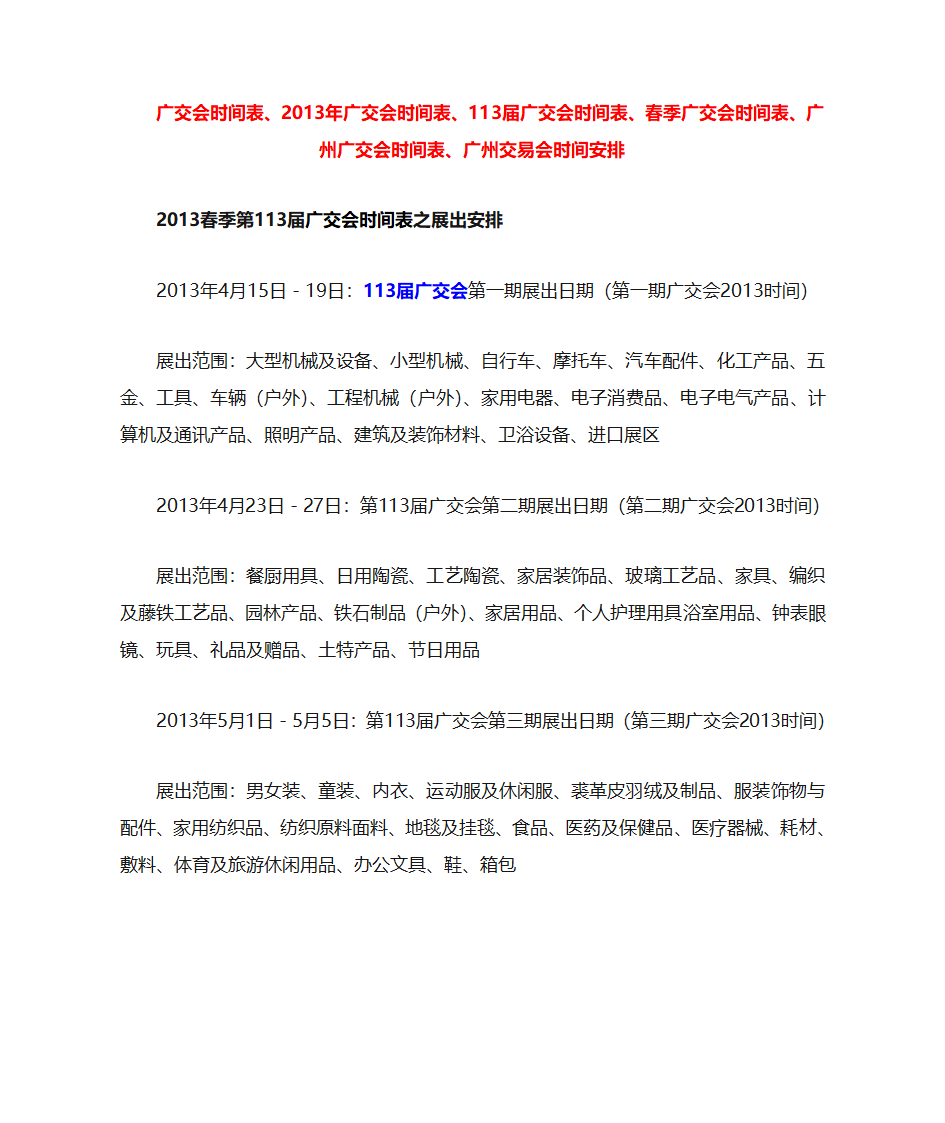 广交会时间表第1页