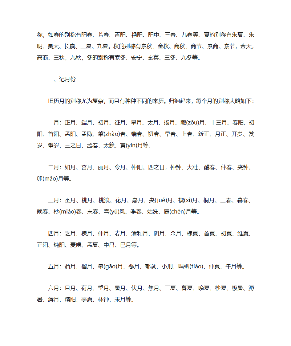 书法时间表第2页