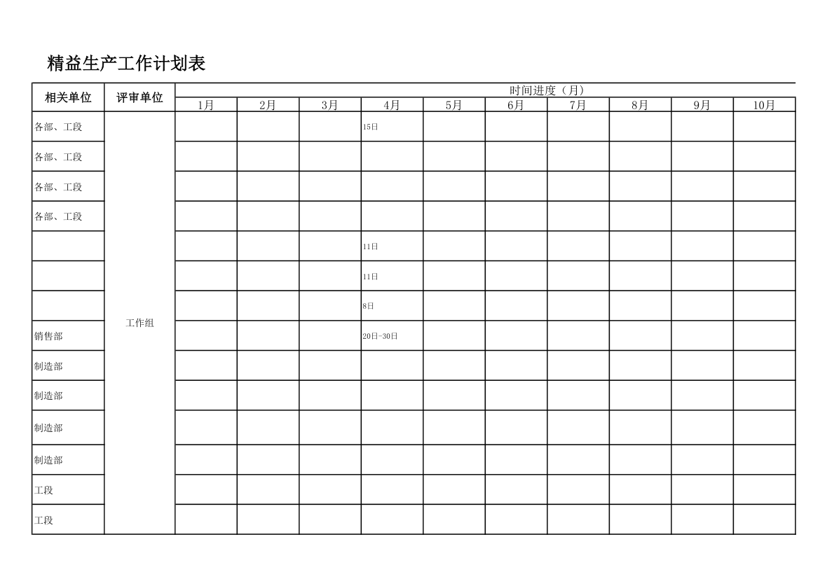 精益生产工作计划表第5页