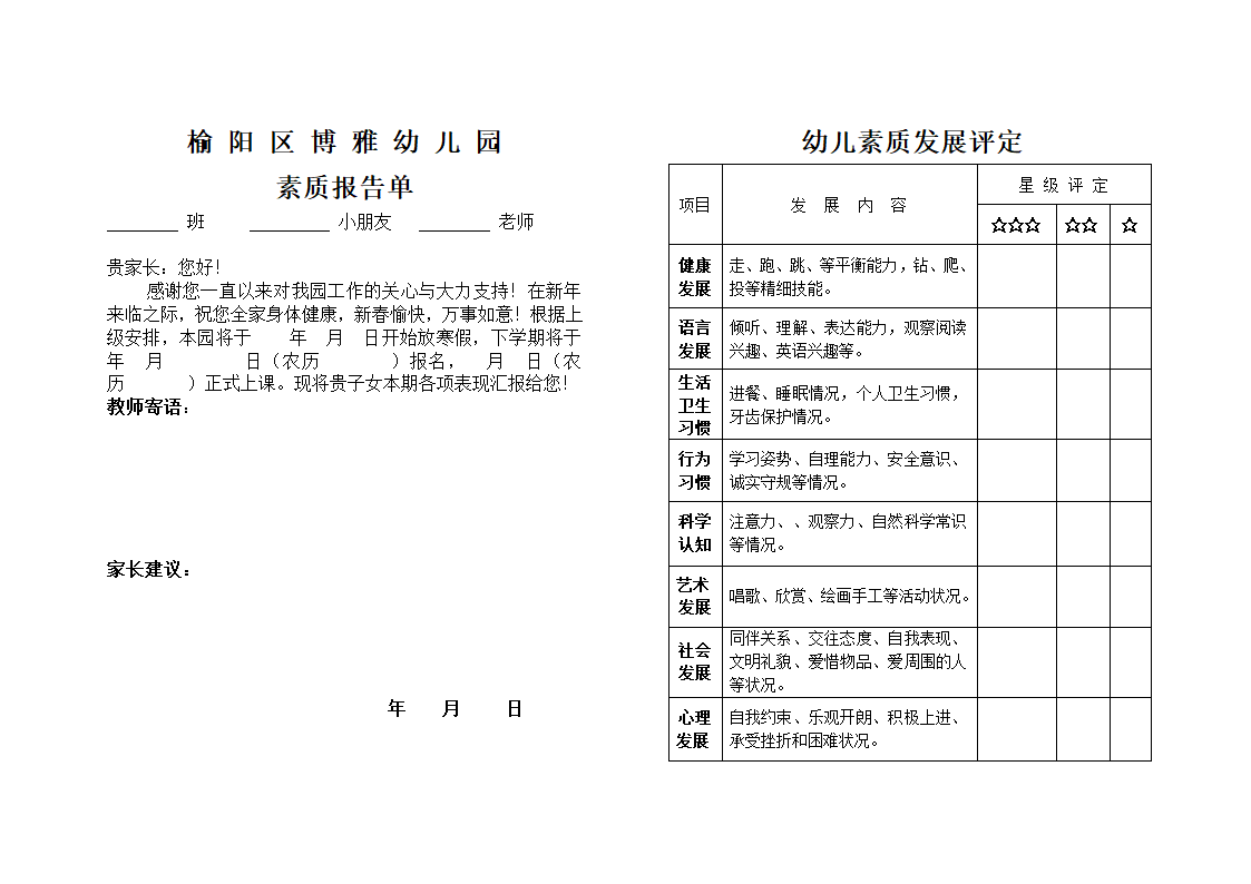 幼_儿_园幼儿素质报告单(成绩单)