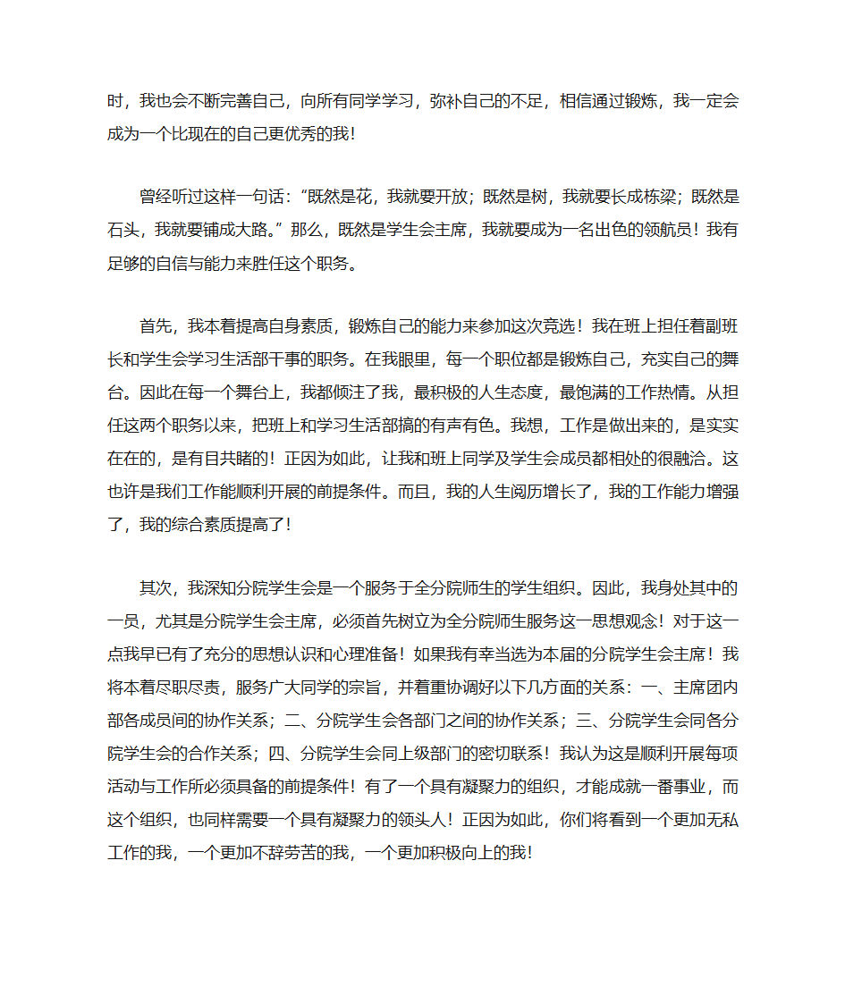 学生会主席自荐书第2页