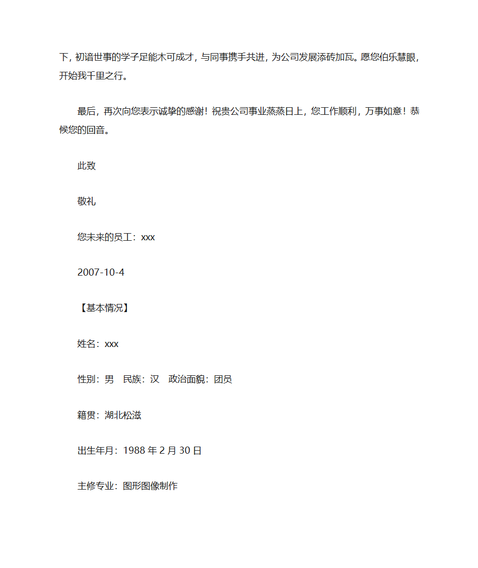 视觉传达设计职业规划自荐书第2页