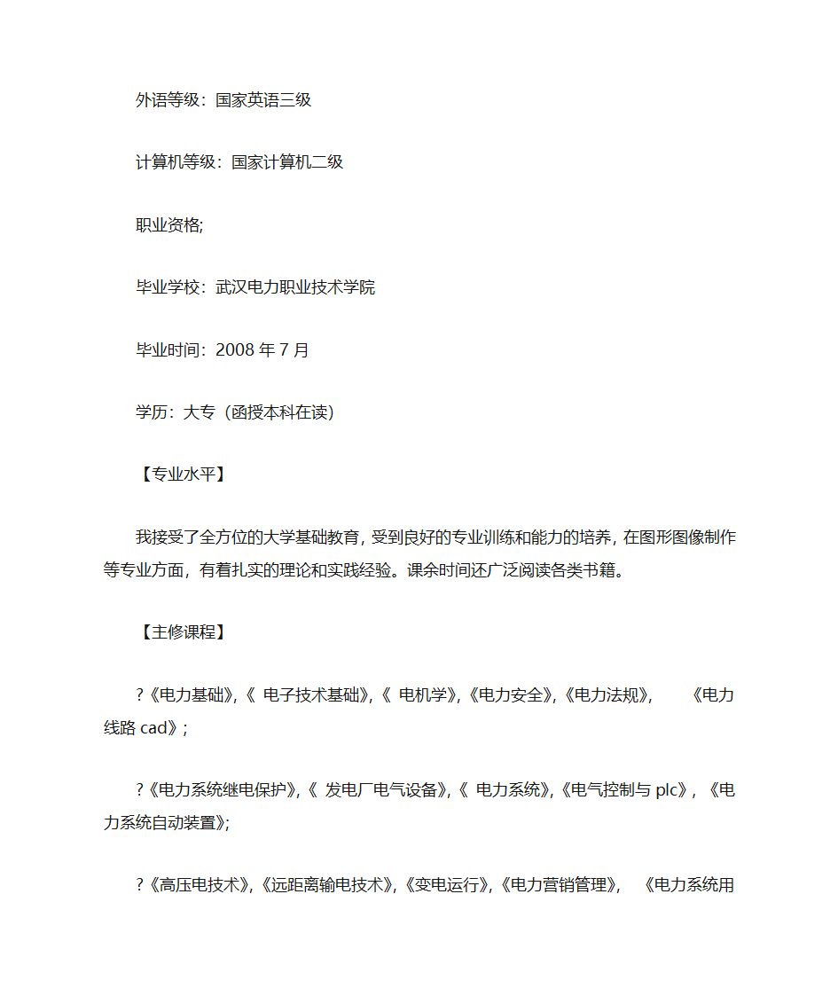 视觉传达设计职业规划自荐书第3页