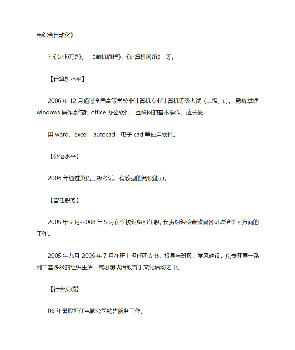 视觉传达设计职业规划自荐书第4页